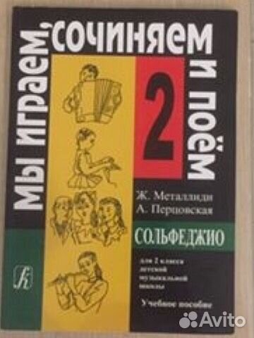 Учебное пособие сольфеджио