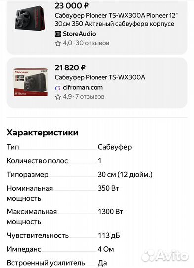 Активный сабвуфер Pioneer ts wx300a