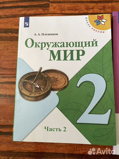 Учебники 2 класс школа россии