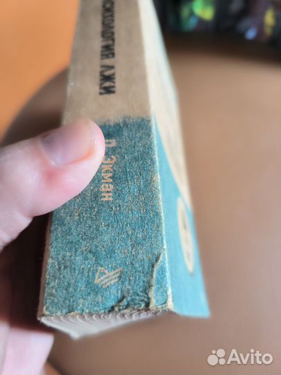 Психология лжи Пол Экман