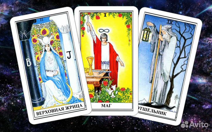 Таролог бесплатно