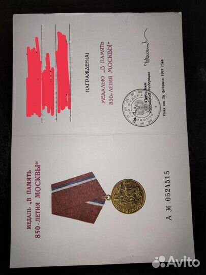 Удостоверение к знакам в коллекцию