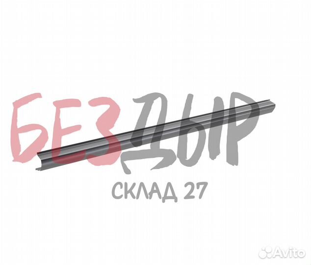 Порог Opel Omega B правый