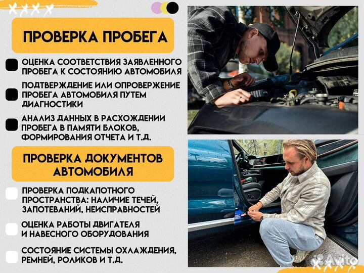 Автоподбор/Выездная диагностика авто