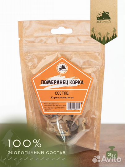 Набор трав и специй Померанец корка