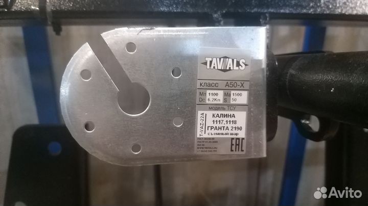 Фаркоп на LADA granta