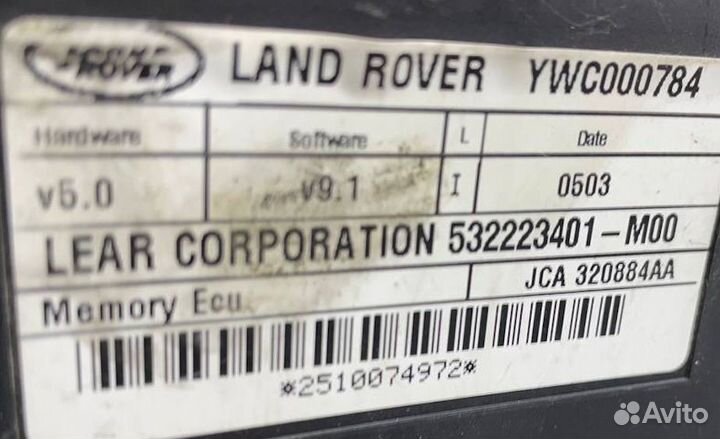 Блок комфорта Land Rover Discovery