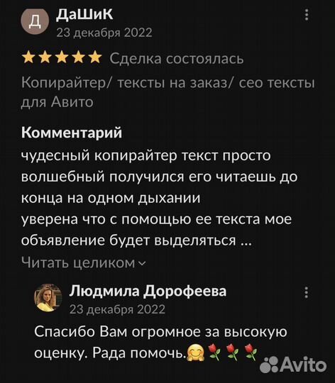 Копирайтер/ тексты на заказ/ сео для Авито