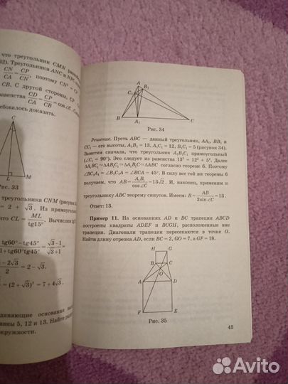 Ю.Садовничий. ЕГЭ. Планиметрия