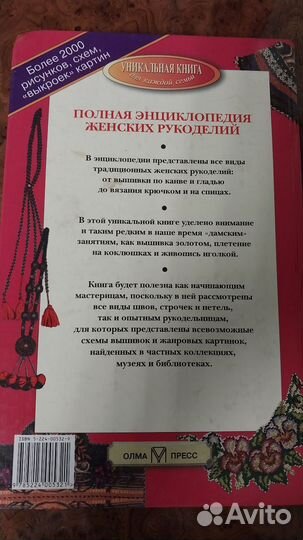 Книга. Полная энциклопедия женского рукоделия