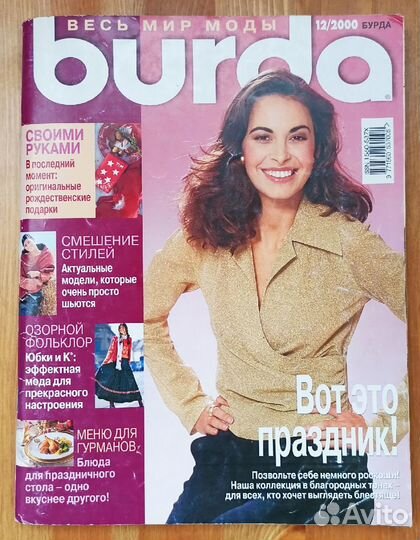 Журналы мод Бурда Моден, Burda moden