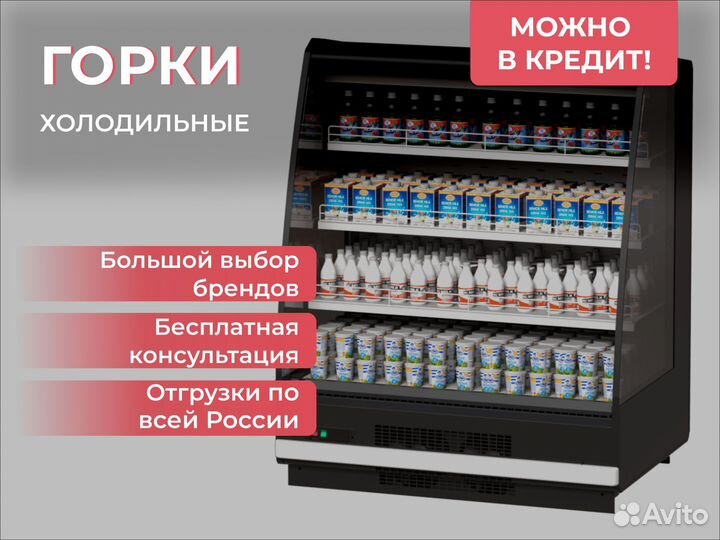 Холодильная горка