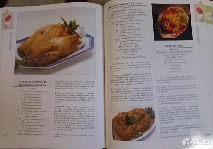 Книга с рецептами для микроволновой печи