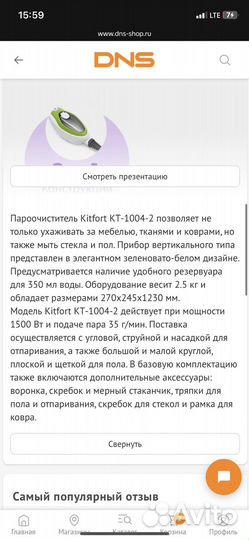 Паровая швабра kitfort 1004