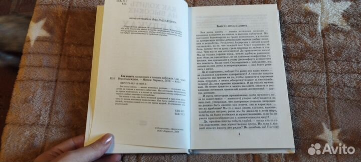 Книга Как ходить на высоких и тонких каблуках