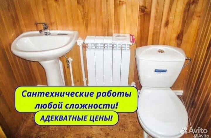 Частный сантехник