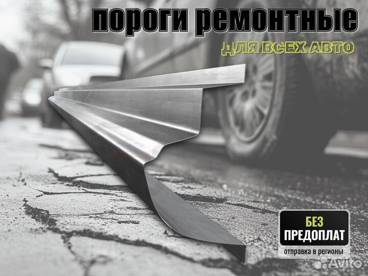 Пороги ремонтные Geely Emgrand GT и др