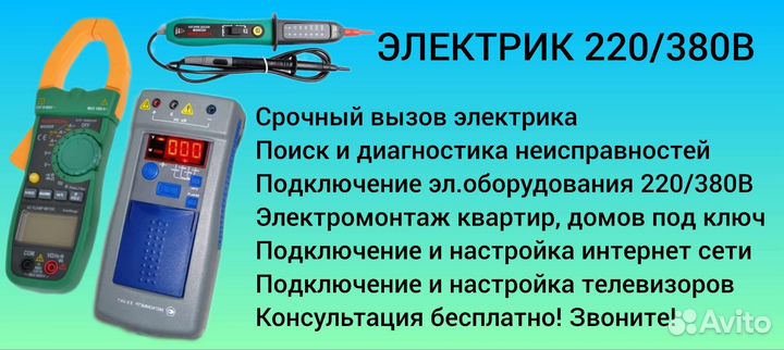 Срочный вызов электрика/Сочи/Хоста/Адлер