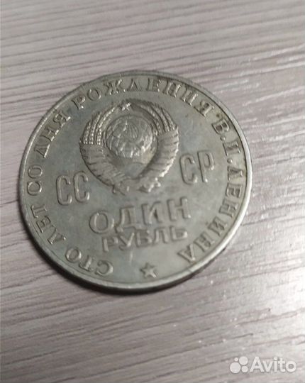 Манета брак редкая 1870-1970