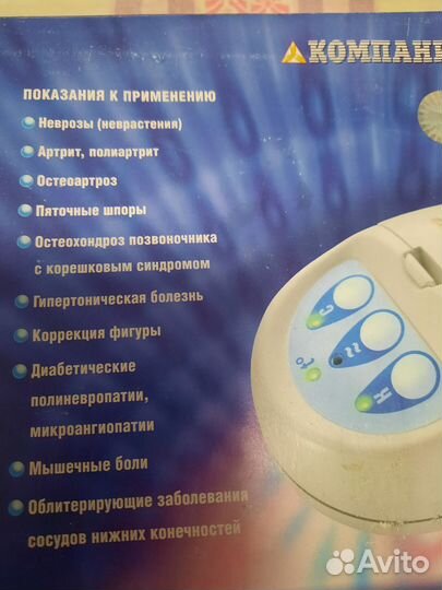 Аппарат физиотерапевтический.