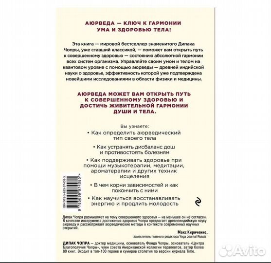 Книга Аюрведа