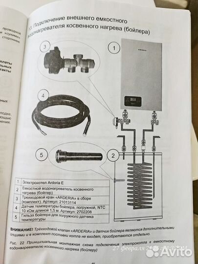 Электрокотел Arderia E20