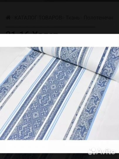 Ткань полотенечный лен на салфетки