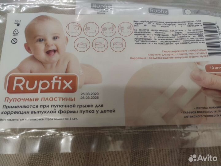 Пупочный пластырь Rupfix
