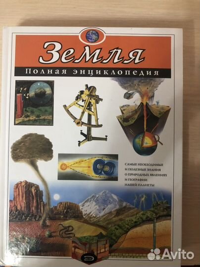 Энциклопедия для детей земля