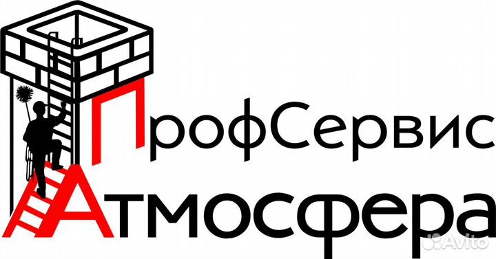 Мастер по обслуживанию вент каналов и дымоходов