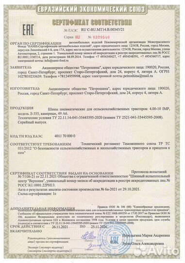 Шина Л-355 4.00-10 IMP 49 A6 Петрошина