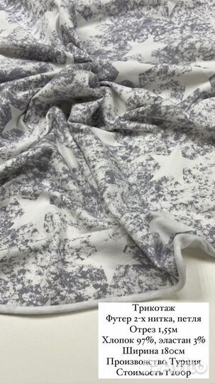 Отрезы трикотажа