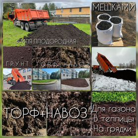 Земля плодородная.Грунт растительный