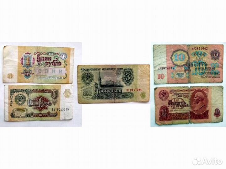 Советские банкноты 1, 3 и 10 р