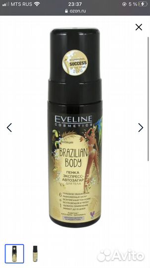 Автозагар пенка eveline