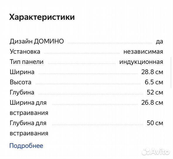 Варочная панель индукция