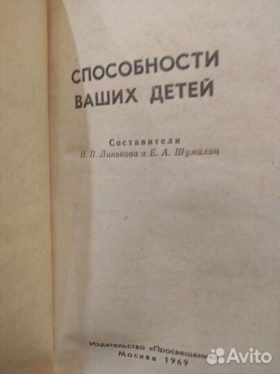 Книга Способности ваших детей