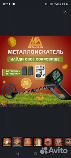 Металлоискатель MD 4090