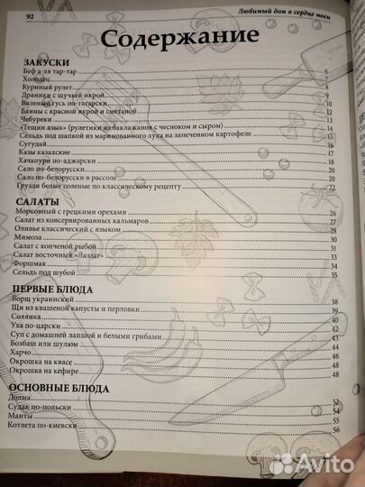 Кулинарная книга