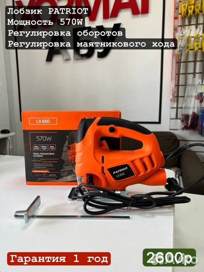 Лобзик электрический