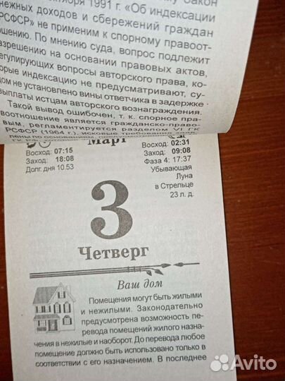 Календарь перекидной