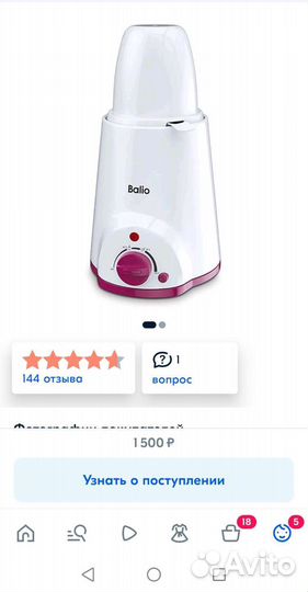 Подогреватель детского питания