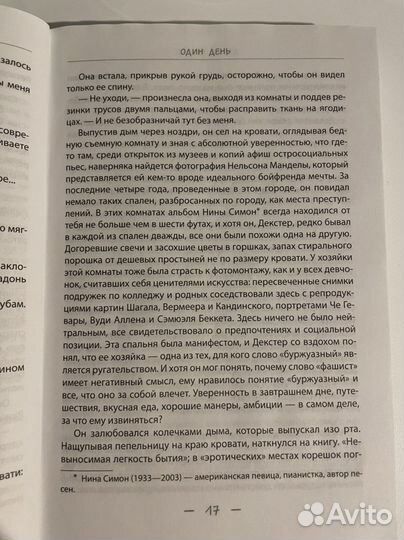 Книга «Один день»