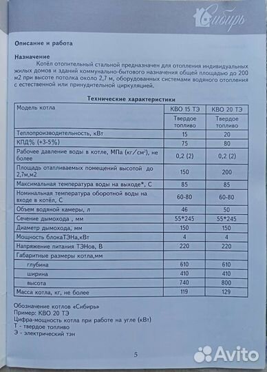 Котел отопительный