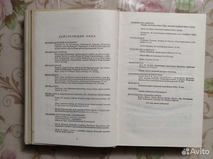 Романы Мориса Дрюон