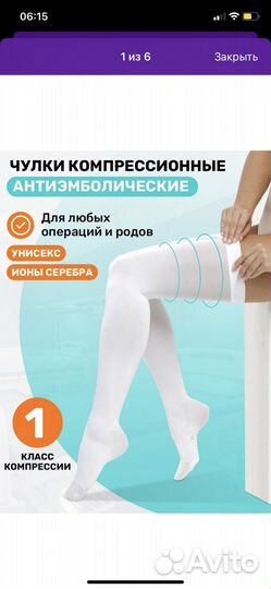 Компрессионные чулки