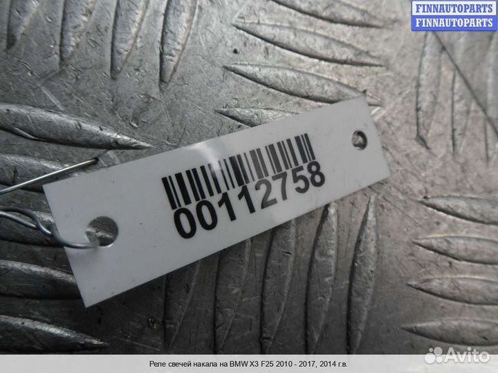 Реле свечей накала BMW X3 (F25), 2014 2.0 Дизель