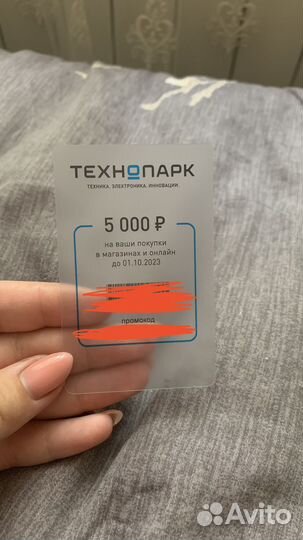 Технопарк купон