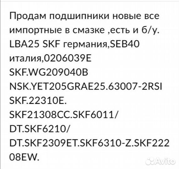 Продам подшипники
