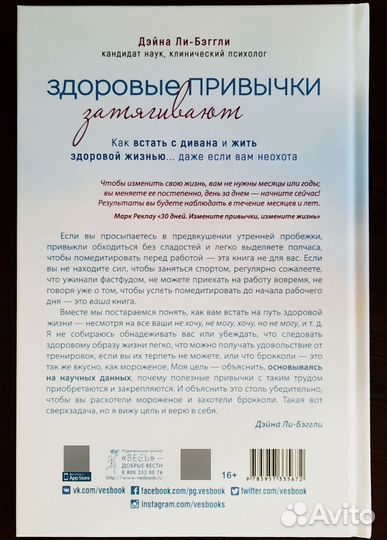 Здоровые привычки затягивают. Дэйна Ли-Бэггли